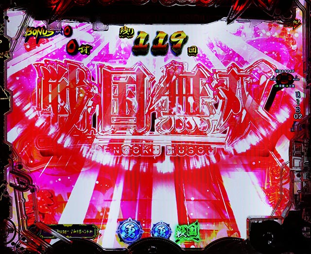 ぱちんこ・戦国無双・［超戦国RUSH武将乱舞］ST後半