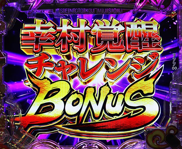 ぱちんこ・戦国無双・通常時・大当りの種類