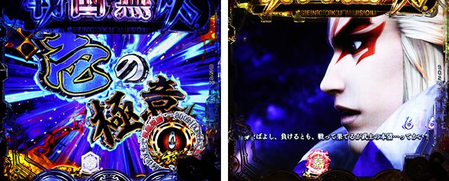 ぱちんこ・戦国無双・4大無双演出