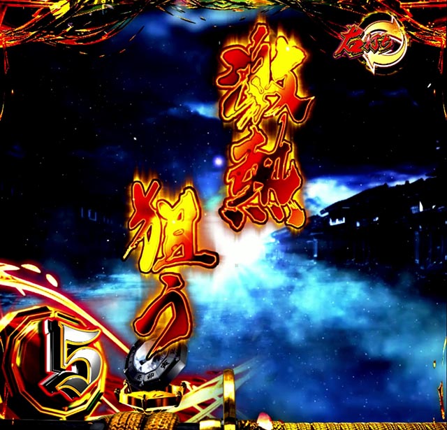 ぱちんこ・新必殺仕置人S・真仕置CRASH