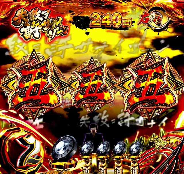 ぱちんこ・新必殺仕置人S・真仕置CRASH