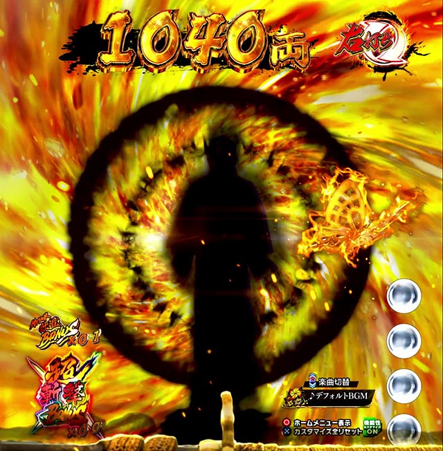 ぱちんこ・新必殺仕置人S・超斬撃RUSH