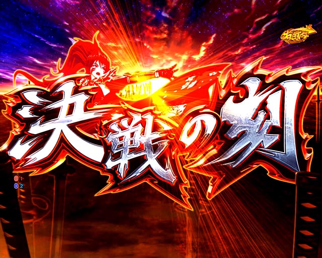 ぱちんこ・戦国乙女7終焉の関ヶ原・通常時・大当りの種類