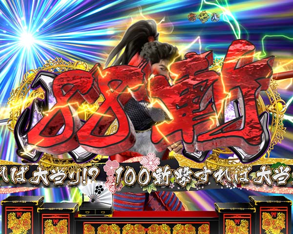 真花の慶次2リーチ前&後予告(加賀・京都モード)・期待度