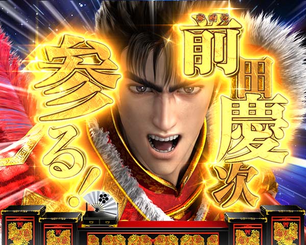 真花の慶次2リーチ前&後予告(加賀・京都モード)・期待度