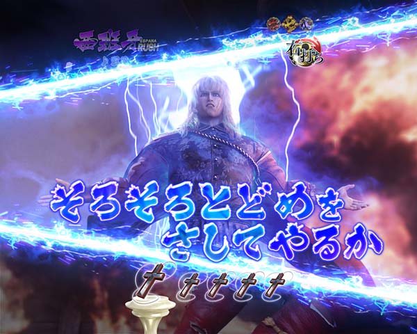 真花の慶次2西班牙RUSH中予告・期待度