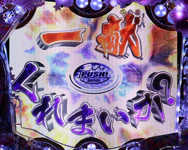 真花の慶次2百万石の酒モード中予告・期待度