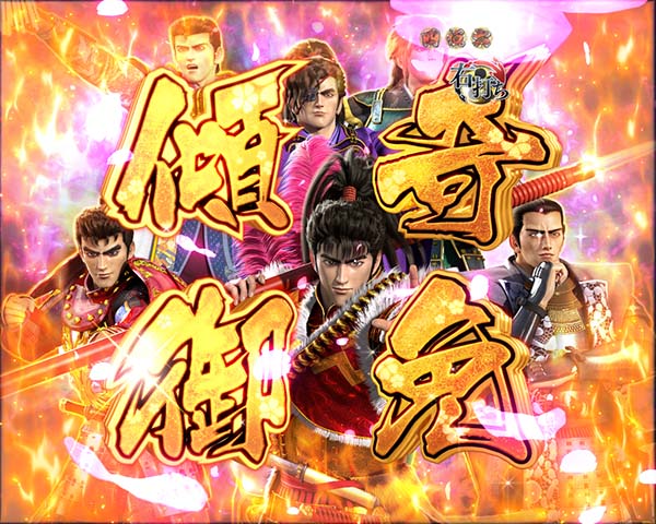 真花の慶次2共通予告