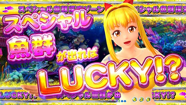 大海物語4スペーシャル全ステージ共通予告・スペシャル魚群探索ゾーン