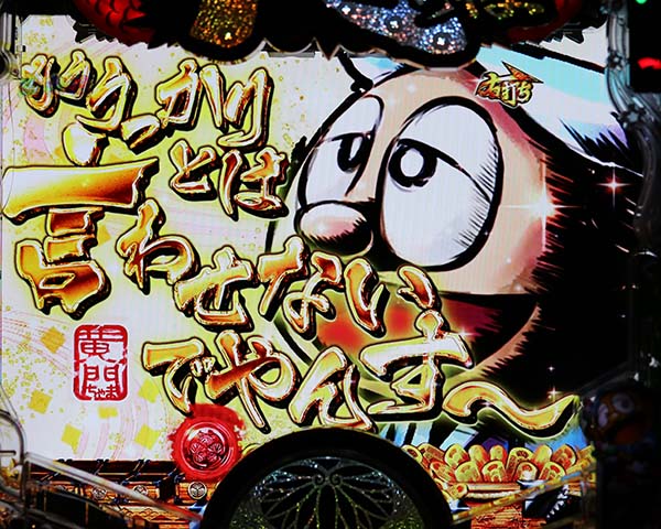 黄門ちゃま神盛SUPER神盛RUSH中予告