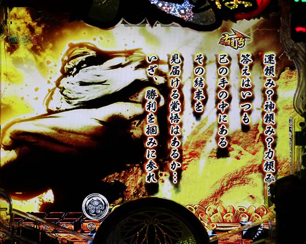 黄門ちゃま神盛SUPER神盛RUSH中予告