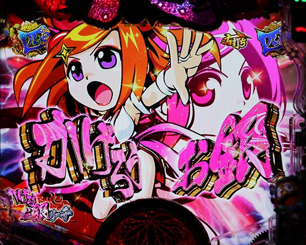 黄門ちゃま神盛SUPER神盛RUSH中リーチ