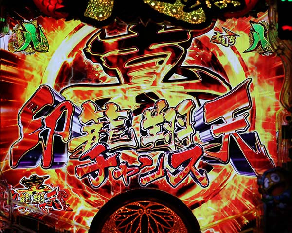 黄門ちゃま神盛SUPER神盛RUSH中リーチ