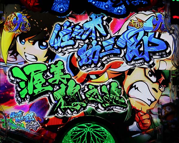 黄門ちゃま神盛SUPER神盛RUSH中リーチ