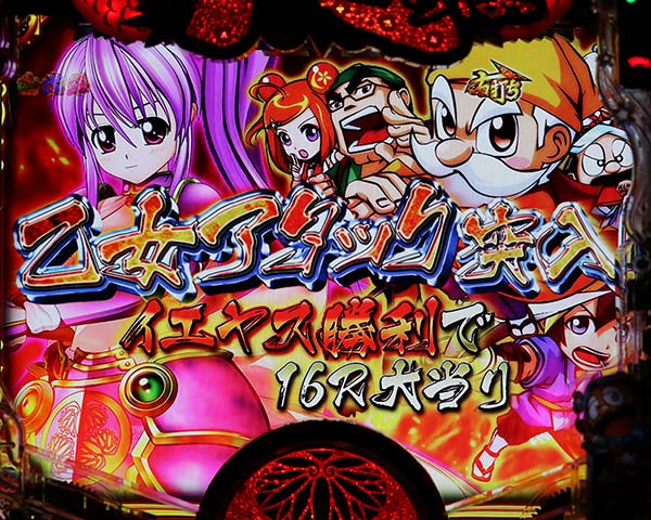 黄門ちゃま神盛SUPER神盛RUSH・コラボ演出