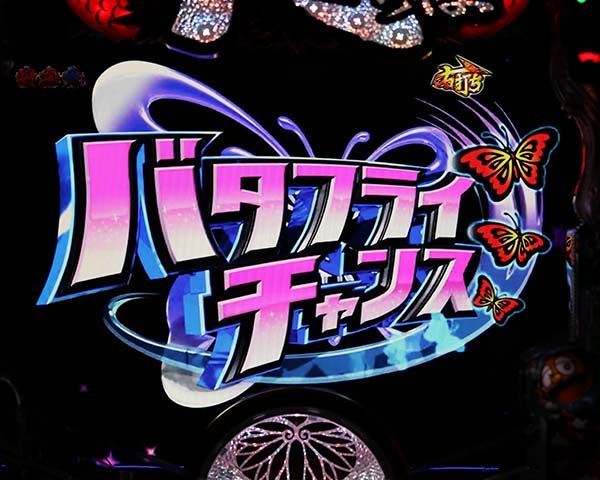 黄門ちゃま神盛SUPER神盛RUSH・コラボ演出