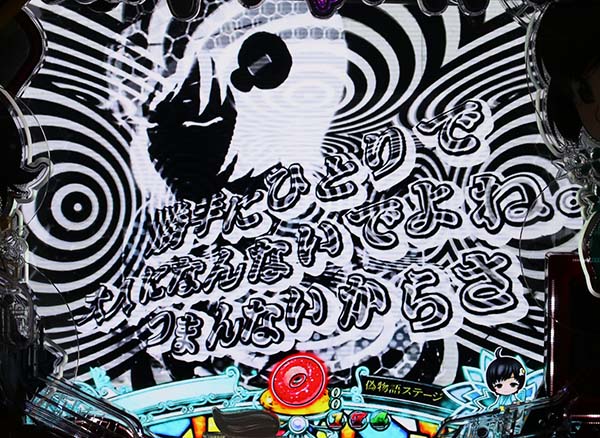 偽物語199リーチ前予告・期待度