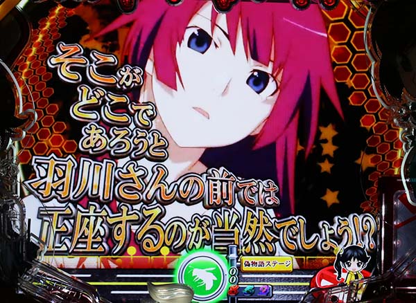 偽物語199リーチ前予告・期待度