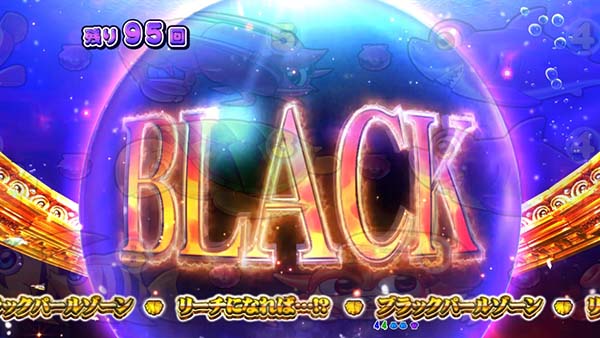 海物語ブラックチャンスボタン予告