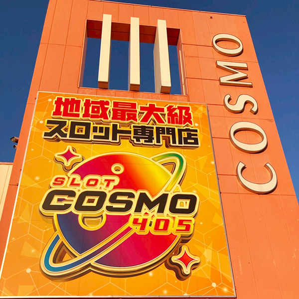 SLOT COSMO 405(千葉県)の来店レポート(2025月11月24日)｜DMMぱちタウン