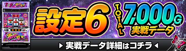 L南国育ち（スマスロ）パチスロ・設定判別・天井・ゾーン・解析・打ち