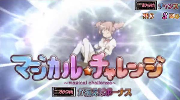 SLOT魔法少女まどか☆マギカ(まどマギ)(パチスロ)設定判別・天井 SLOT魔法少女まどか☆マギカ(まどマギ)(パチスロ)設定判別・天井