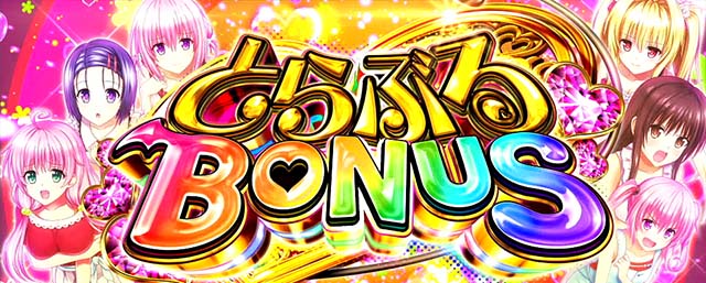 L ToLOVEるダークネス（トラブル スマスロ）パチスロ・設定判別・天井