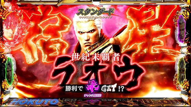 スマスロ真・北斗無双（スマスロ）パチスロ｜設定判別・天井・ゾーン