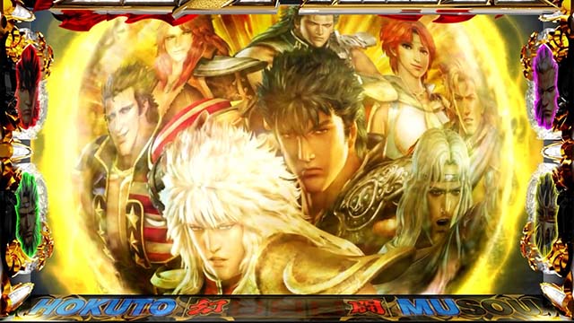 スマスロ真・北斗無双（スマスロ）パチスロ｜設定判別・天井・ゾーン