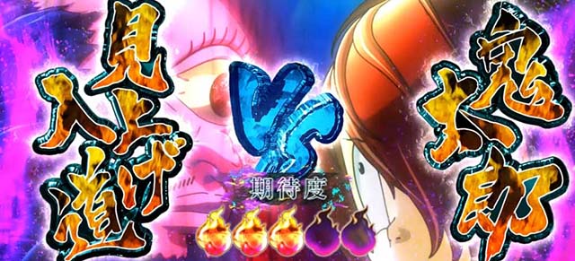 スマスロゲゲゲの鬼太郎 覚醒（パチスロ）設定判別・天井・ゾーン