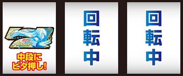 A-SLOT＋ この素晴らしい世界に祝福を！（スマスロ）パチスロ・設定