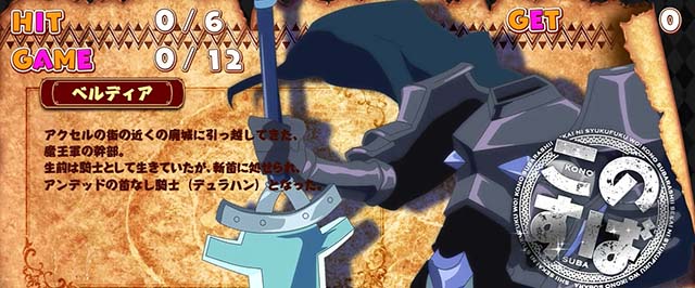 設定6・データ】スマスロ『このすば』の設定差を考察！ 終了画面・小役