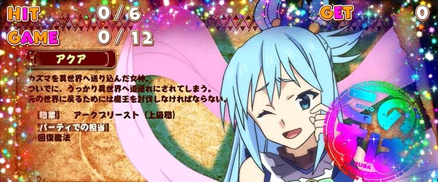 スマスロこのすば（Aタイプ）の設定差はこれを見ればOK！終了画面