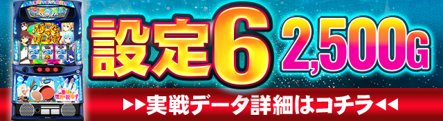 スマスロ　この素晴らしい A-SLOT＋ この素晴らしい世界に祝福を！（スマスロ）パチスロ・設定