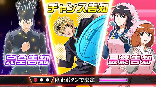 今日から俺は!!パチスロ編（スマスロ）設定判別・天井・ゾーン・解析