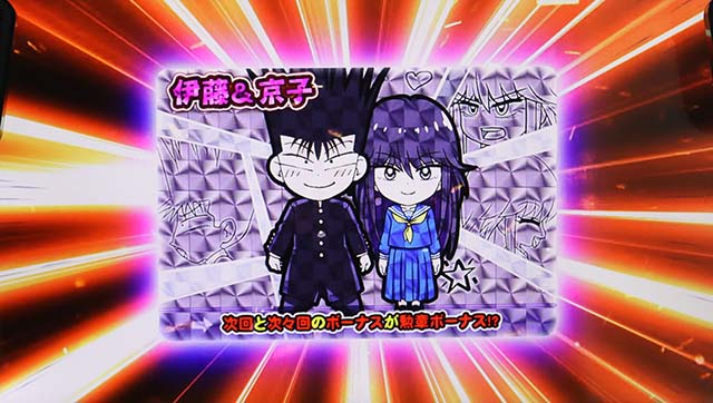 今日から俺は!!パチスロ編（スマスロ）設定判別・天井・ゾーン・解析