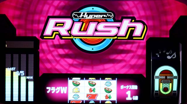 パチスロハイパーラッシュの設定差はこれを見ればOK！フラグ・小役確率