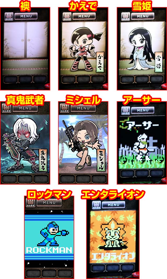 スマスロ鬼武者3のサブ液晶について徹底網羅！ボーナス終了時サブ液晶