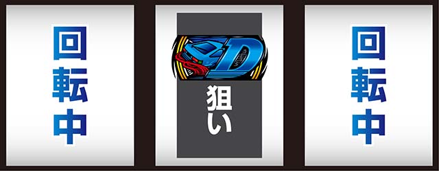 スマスロ頭文字D 2nd（パチスロ）設定判別・天井・ゾーン・解析・打ち