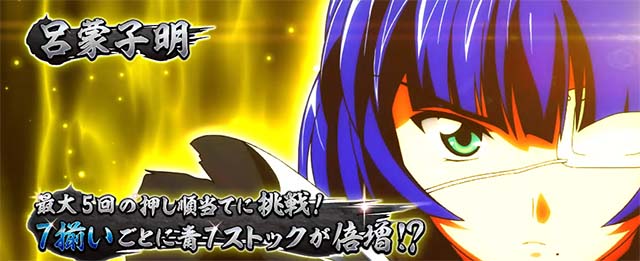 L 真・一騎当千（スマスロ）パチスロ｜設定判別・天井・ゾーン・解析