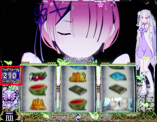 スマスロ『リゼロ2』の初打ちポイントを解説＆評価！ 上位AT「超強欲