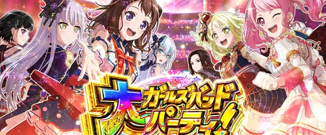 Lバンドリ！（スマスロ）パチスロ｜設定判別・天井・ゾーン・解析