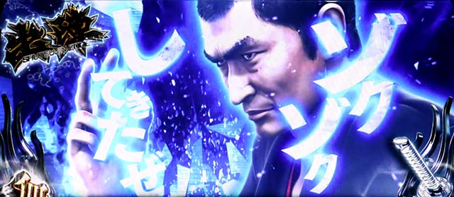 L新・必殺仕置人 回胴 CRASH SPEC（スマスロ）パチスロ｜設定判別