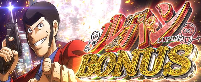 Lルパン三世 大航海者の秘宝（スマスロ）パチスロ｜設定判別・天井