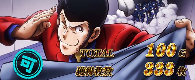 Lルパン三世 大航海者の秘宝（スマスロ）パチスロ｜設定判別・天井