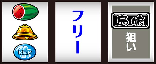 L島娘（スマスロ）パチスロ｜設定判別・天井・ゾーン・解析・打ち方