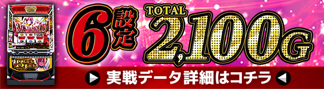 スマスロスーパーブラックジャック（パチスロ）設定判別・天井・ゾーン