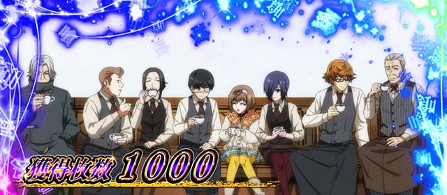 スマスロ東京喰種の終了画面について徹底網羅！ - 特集｜DMMぱちタウン