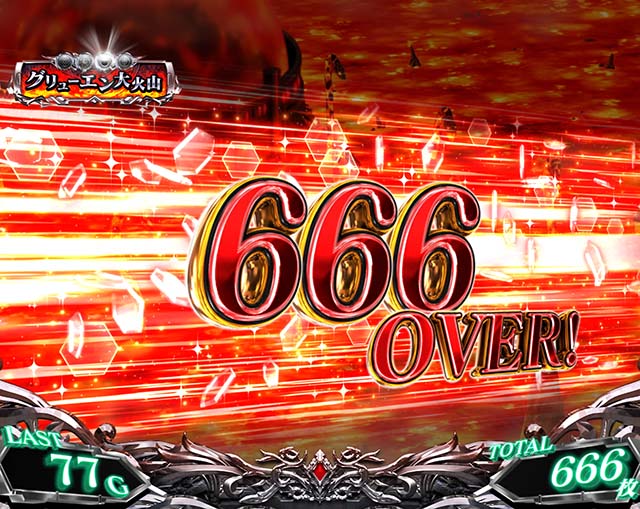 Lパチスロ ありふれた職業で世界最強（ありふれスマスロ）設定判別