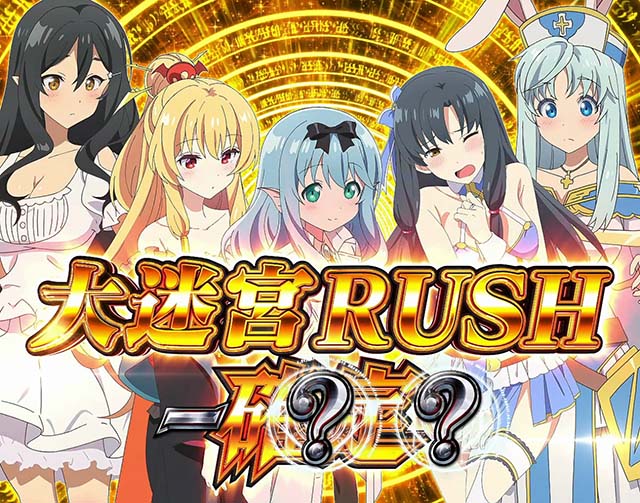 【超希少】卓上パチスロ実機 ありふれた職業で世界最強 Lパチスロ ありふれた職業で世界最強（ありふれスマスロ）設定判別